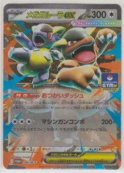 Pokemon Card Mega Promo Card Mega Kangaskhan ex 086/M-P Japanese - Image 1