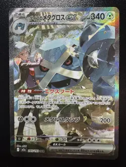 Steven's Metagross ex 245/193 MEGA Dream ex NM Japanese Pokemon Card TCG - Image 1