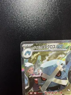 Steven's Metagross ex 245/193 MEGA Dream ex NM Japanese Pokemon Card TCG - Image 3