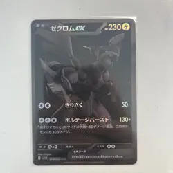 Zekrom ex BWR 174/086 sv11B Black Bolt 2025 Pokemon Card Japanese 325 - Image 1