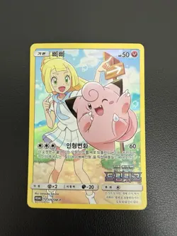 Korean Lillie Clefairy 175/SM-P Dream League Full Art Holo Rare Promo Card - Image 2