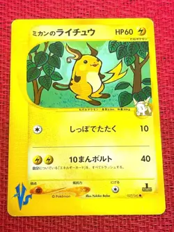 With tracking Jasmine's Raichu 027/141 1st Edition VS - Japanese Pokemon Card - Image 1
