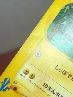 With tracking Jasmine's Raichu 027/141 1st Edition VS - Japanese Pokemon Card - Image 2