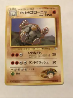 Pokemon Card Japanese Brock's Golem Gym Heroes No. 076 Vintage NM - Image 1