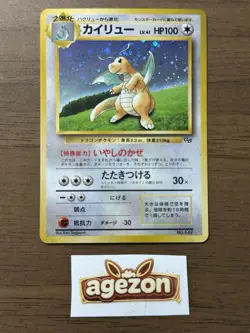Dragonite No.149 GB Game Boy Promo 1998 Pokemon cards Japanese Swirl 955 - Image 1