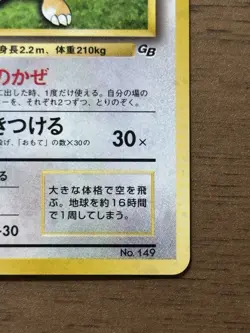 Dragonite No.149 GB Game Boy Promo 1998 Pokemon cards Japanese Swirl 955 - Image 5