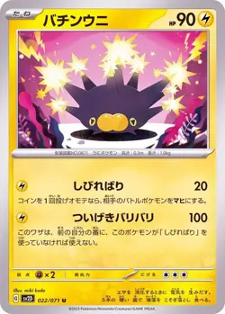 Pincurchin 022/071 SV2D Clay Burst Pokemon TCG Japanese Card - Image 1
