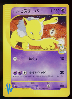 Morty's Hypno 022/141 VS Series 1st Edition Japanese Pokemon Card - Image 1