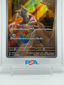 Mimikyu AR 341/190 SV4a Japanese Pokemon Card 2023 GEM MINT PSA 10 - Image 3
