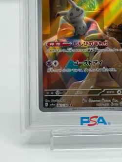 Mimikyu AR 341/190 SV4a Japanese Pokemon Card 2023 GEM MINT PSA 10 - Image 5