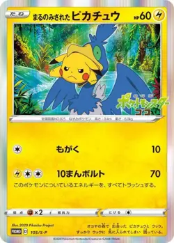 Swallowed Up Pikachu 105/S-P Movie PROMO - Pokemon Card Japanese [Near Mint] - Image 1