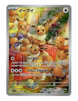 Eevee Art Rare Holo 078/066 Sv5a Crimson Haze Japanese Pokemon Card TCG #A - Image 1