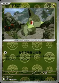 Axew (Reverse Holo) C 070/086 SV11B Black Bolt - Pokemon Card Japanese - Image 1