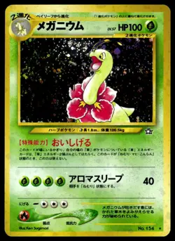 Pokemon TCG Neo Genesis Holo Meganium JAPANESE 11/111 WOTC - Image 1