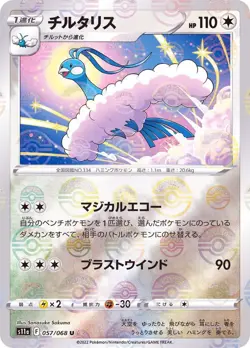 Altaria (Reverse Holo) U 057/068 S11a Incandescent Arcana Pokemon Card Japan NM - Image 1
