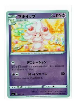 Pokemon Card - 2020 Alcremie 082/190 - Sword & Shield Shiny Star V JP - Image 1