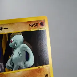 NM-) Machop 021/128 e 1 1st Aquapolis Pokemon card Japanese p28-233 - Image 5