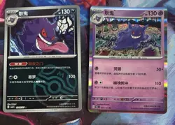 Gengar Masterball and Holo Chinese 151 Pokemon Card NM/M - Image 1