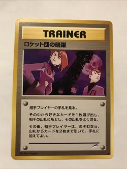 Japanese Pokemon Card Team Rocket's Evil Deeds Trainer Neo Destiny - Image 1