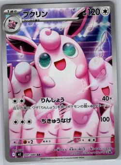 Wigglytuff 091/080 Japanese M2: Inferno X - Pokemon Card - NM - Image 1