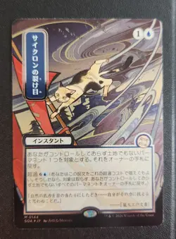 MTF - Cyclonic Rift (JP Alternate Art) (Silver Scroll Foil) (M) #144 SOA 🔥 - Image 1