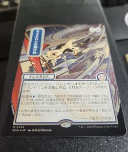 MTF - Cyclonic Rift (JP Alternate Art) (Silver Scroll Foil) (M) #144 SOA 🔥 - Image 3