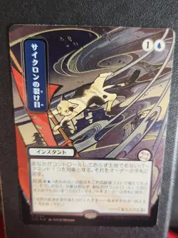 MTF - Cyclonic Rift (JP Alternate Art) (Silver Scroll Foil) (M) #144 SOA 🔥 - Image 4
