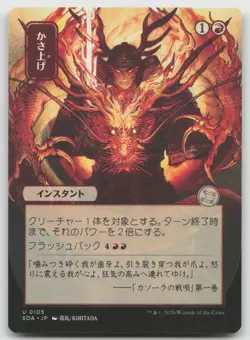 Bulk Up (JP Alternate Art) U Secrets of Strixhaven: Mystical Archive 105 NM - Image 1