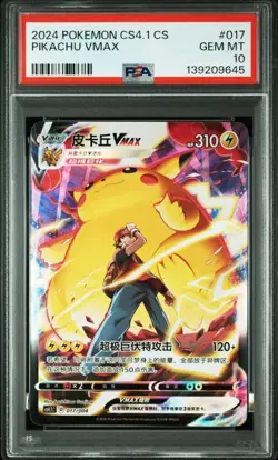 2024 Pokemon Chinese Simplified CS4.1 Pikachu Vmax 017/004 ~ PSA 10 GEM MT - Image 1