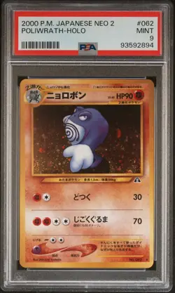 PSA 9 Poliwrath Pokemon 2000 Japanese Neo 2 No.062 Mint Double Swirl 🌀🌀 - Image 1