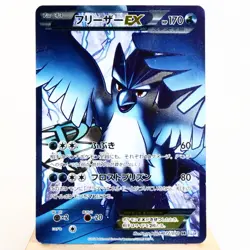 MP-) Articuno EX SR 072/070 BW7 2012 Pokemon TCG Japanese z313-253 - Image 1