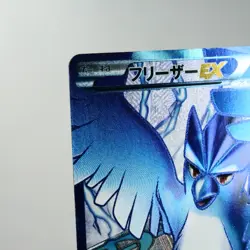 MP-) Articuno EX SR 072/070 BW7 2012 Pokemon TCG Japanese z313-253 - Image 4