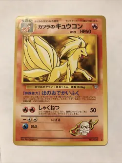 Blaine’s Ninetales No. 038 Japanese Gym Pokemon Card NM Vintage - Image 1