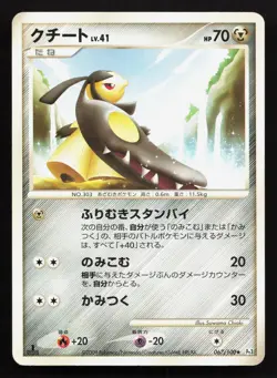 Mawile 067/100 Beat of the Frontier LP Japanese Pokemon Card TCG - Image 1