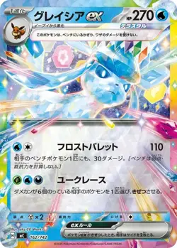 Glaceon ex 162/742 MC Start Deck 100 Battle Collection - Pokemon Card Japanese - Image 1