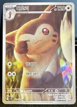Furret Art Rare Holo 120 HP Sv9 110/100 Korean Pokemon TCG Card - Image 1