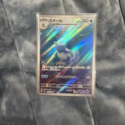 Pokemon TCG 2023 Japanese Wartortle Card 151 AR Mint Condition 171/165 - Image 1