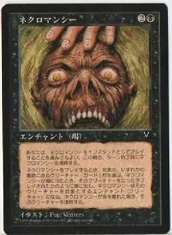 MTG Japanese(Necromancy)Uncommon-Black/Visions Edition/VIS/EX/Magic - Image 1
