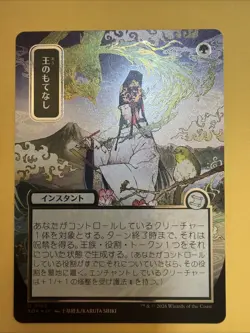 Royal Treatment-JP Alt Art-Silver Scroll Foil-Secrets of Strix:Mystical Arch *F* - Image 1
