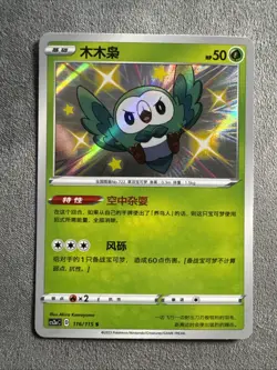 Rowlet 116/115 (Baby Shiny) Chinese Vivid Portrayals Pokemon [US SELLER] - Image 1