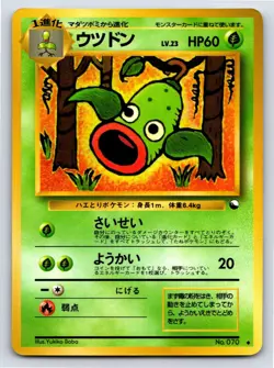 Vending Series 3 - MP - Weepinbell NO. 070 US Seller - Image 1