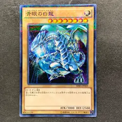 NM Blue-Eyes White Dragon SDKS-JP009 Parallel Rare YuGiOh 100 - Image 1