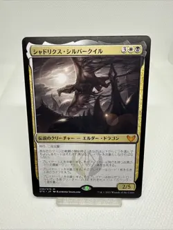 Shadrix Silverquill 1x - Japanese - Strixhaven: School of Mages - MTG Magic - LP - Image 1
