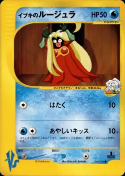 Clair's Jynx 047 Pokemon VS 1st Ed Japanese Pokemon Card B44 - Image 1