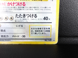 Dragonite LV45 HP100【BLACK STAR】{No.149} [Old Back] Pokemon Japanese - Scratches - Image 5