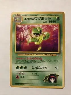 Erika's Victreebel Pokemon Card Japanese No.071 Gym Heroes - Image 1