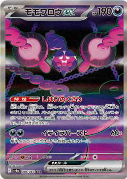 Pecharunt ex SAR 090/064 SV6a Night Wanderer Pokemon Card Japanese - Image 1