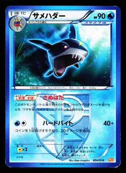 Sharpedo 004/018 White Kyurem EX Deck 2013 Pokemon Japanese MP - Image 1