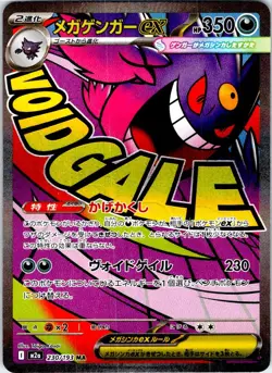 MEGA GENGAR EX 230/193 JAPANESE MEGA DREAM EX M2A NM - Image 1