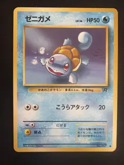 Pokemon Squirtle No. 007 Common Rocket Gang Vintage Old Back Japanese Pokemon - Image 1